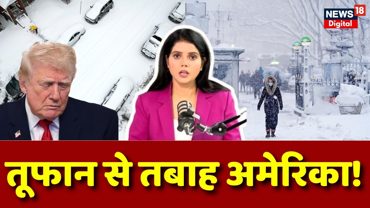 America Heavy Snowfall : लाखों घरों की बिजली गुल,बर्फीले तूफान से ठप हुआ अमेरिका | Weather News