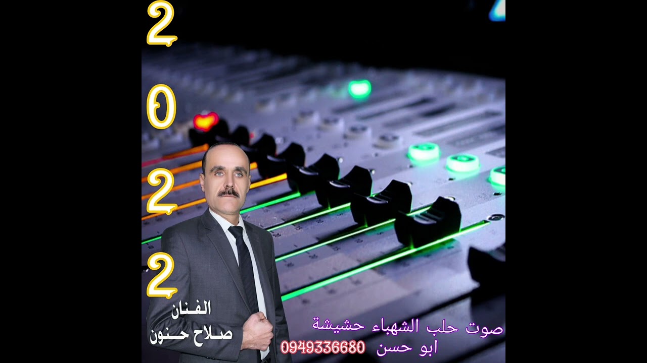 اجمل موال الفنان صلاح حنون صوت حلب الشهباء حشيشة ابو حسن 🔥