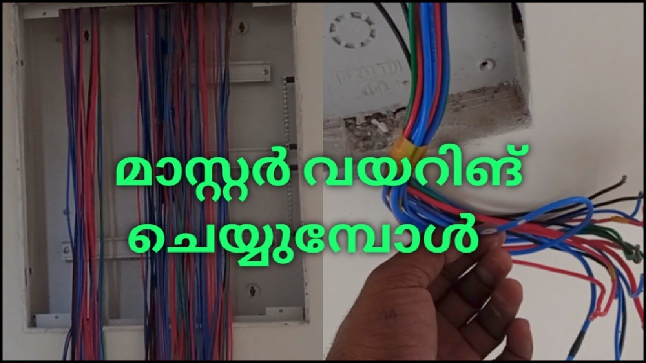 മാസ്റ്റർ വയറിങ് എങ്ങനെ എളുപ്പത്തിൽ ചെയ്യാം 🔥🔥