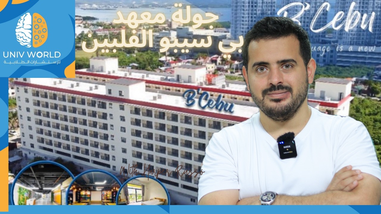معهد بي سيبو الفلبين - B Cebu