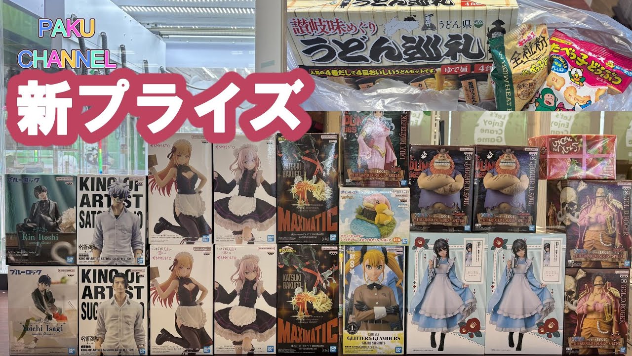 【クレーンゲーム】新プライズ大量❤ #トレトレ倉庫春日白水店