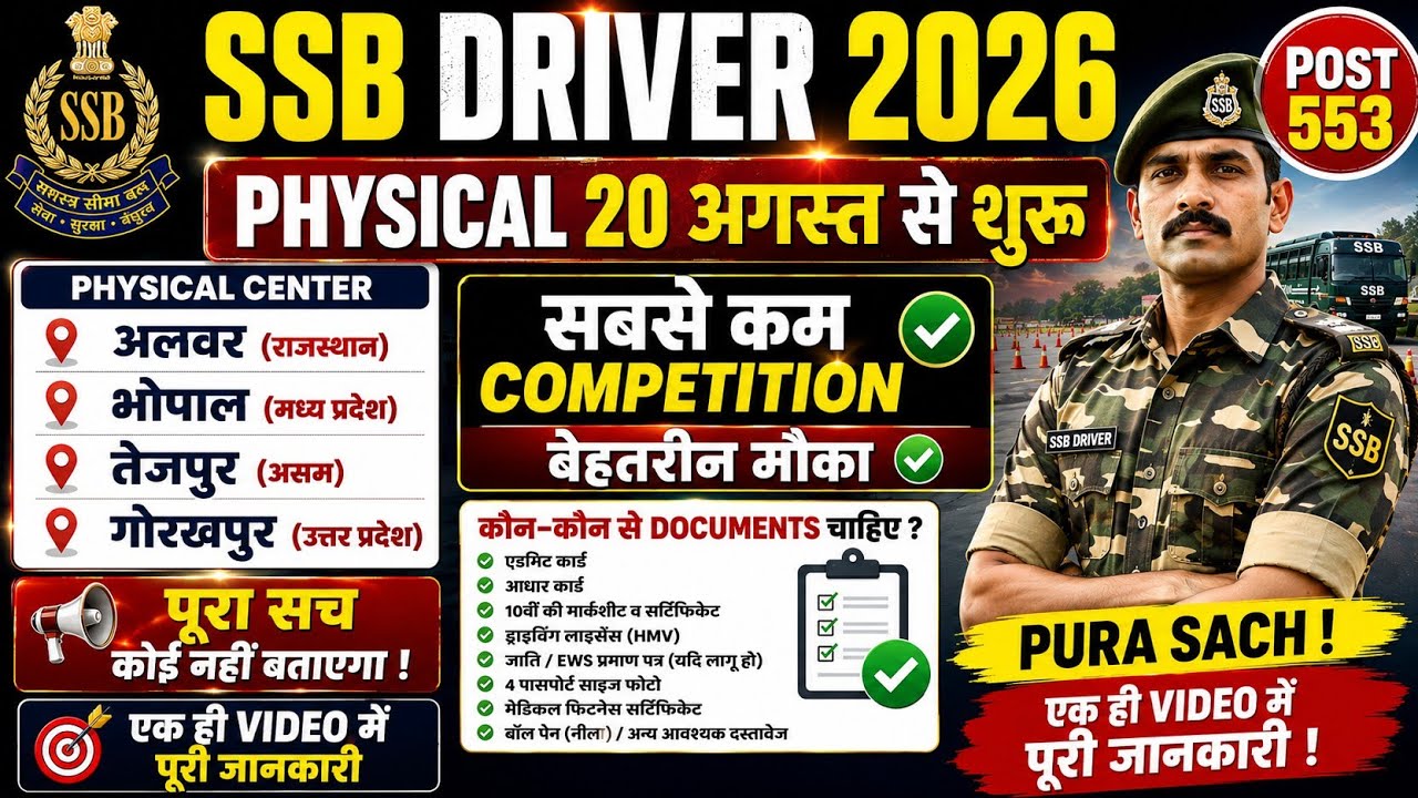 SSB Driver 2026 Physical Date Out | 20 अगस्त से Physical | 553 Post | Documents List  #ssbdriver 