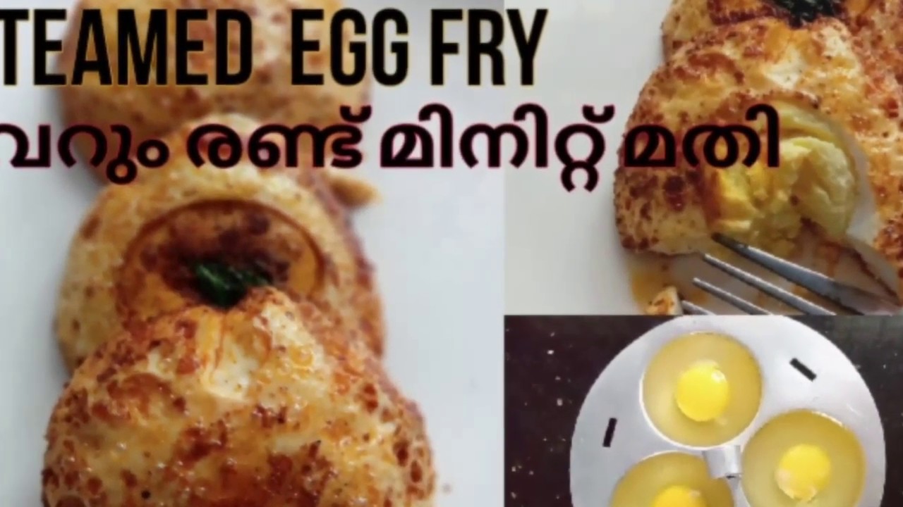idi mutta malayalam recipe|idi mutta|idlimutta recipe malayalam cupcake and curry