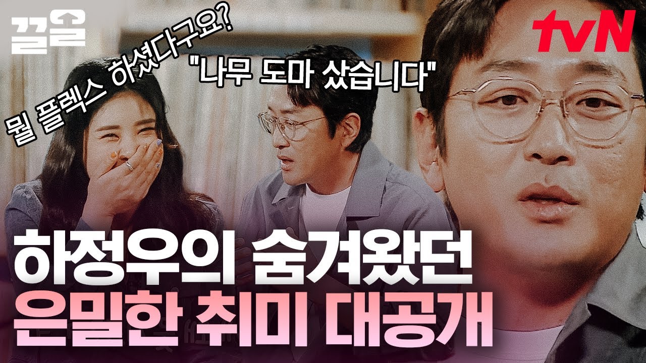 아무도 예상하지 못한 하정우의 도마 플렉스ㅋㅋ 도마 이야기에 갑자기 진지해진 분위기 | 곽씨네LP바