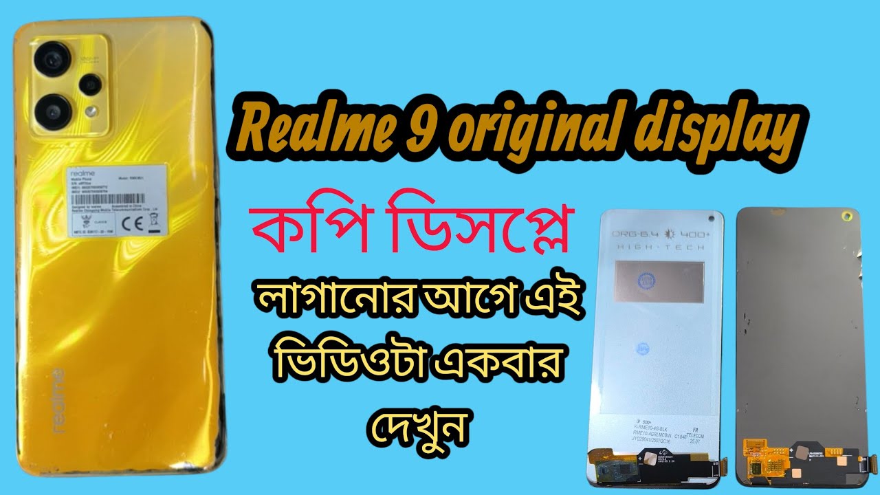 Realme 9 Original In-Display Fingerprint Display vs Copy | অরিজিনাল বনাম কপি ডিসপ্লে পার্থক্য 