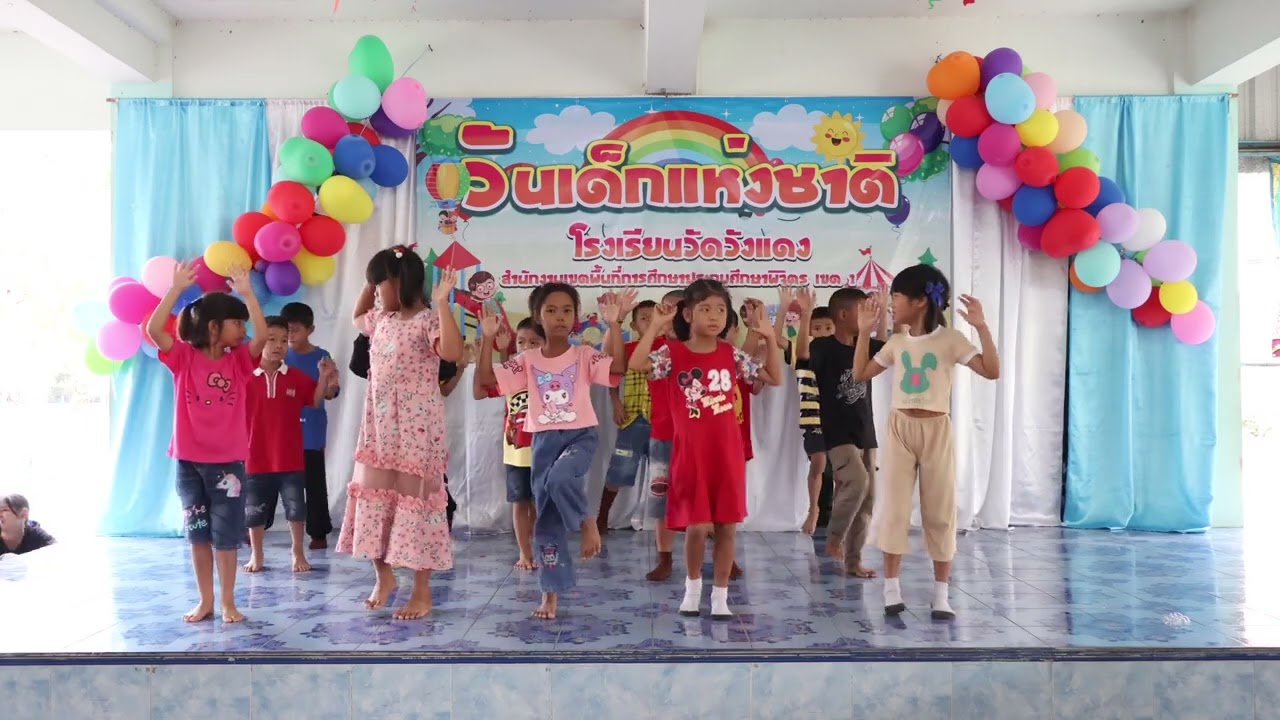 การแสดงวันเด็กแห่งชาติ ชั้นประถมศึกษาปีที่ 1 โรงเรียนวัดวังแดง