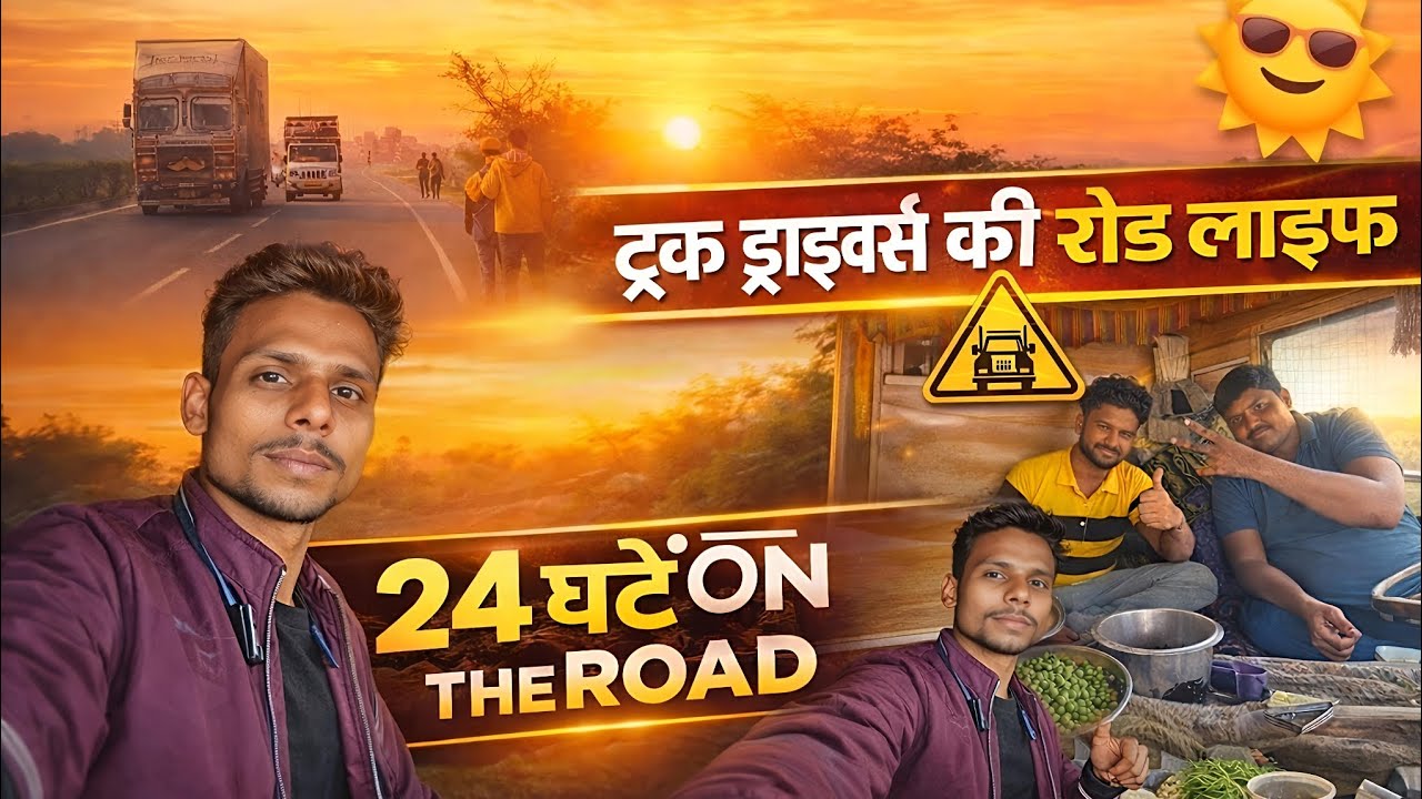 “ड्राइवर भाई जाम में फंसे 😓🚛घंटों का जाम… ड्राइवर की परेशानी 😣”