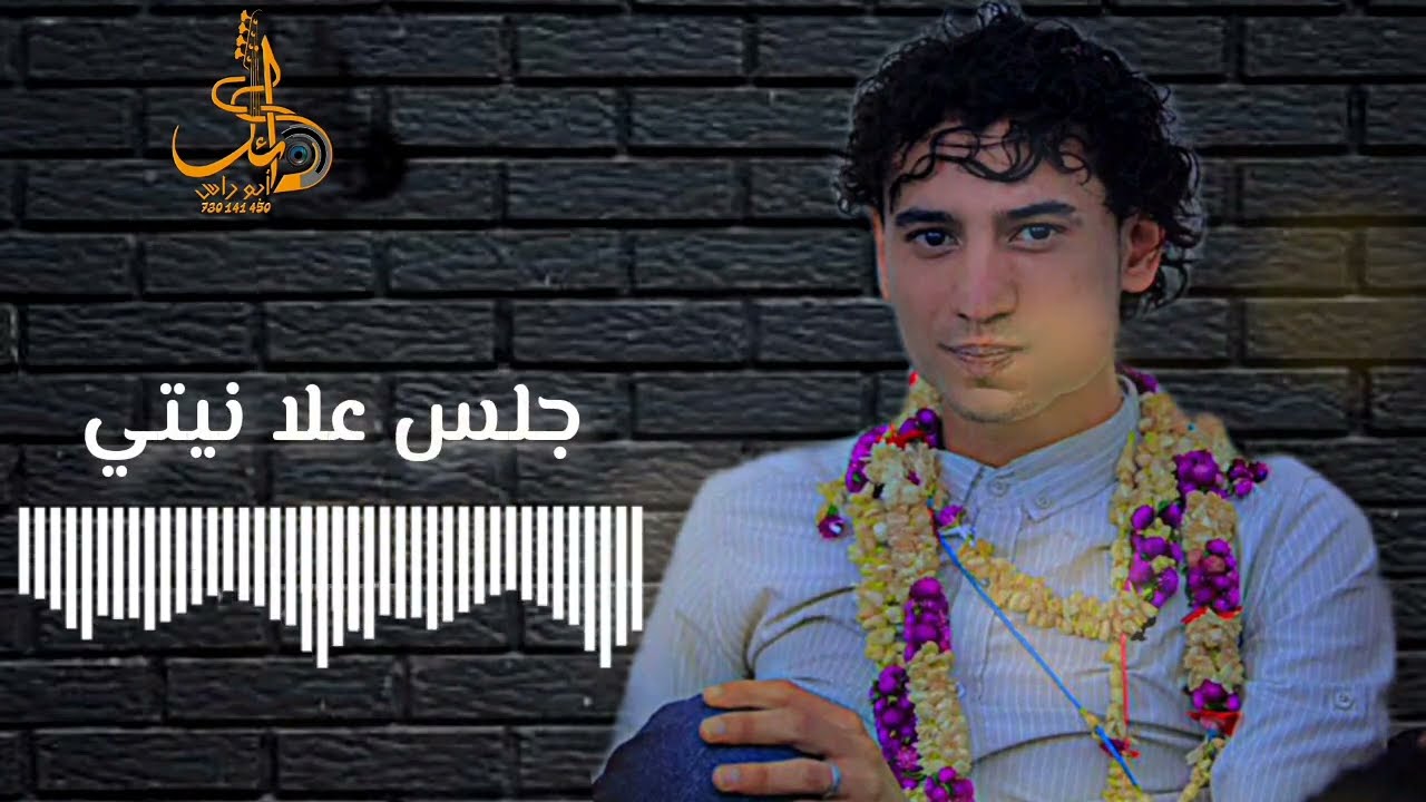 محمد الدبجي🎤 [ حصريآ ] جاليس على نيتي🎶_صنعاني