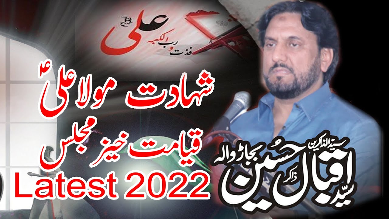Zakir Iqbal Hussain Shah Bajar Wala Shahadat Imam Aliؑ as yadgar majlis 2022