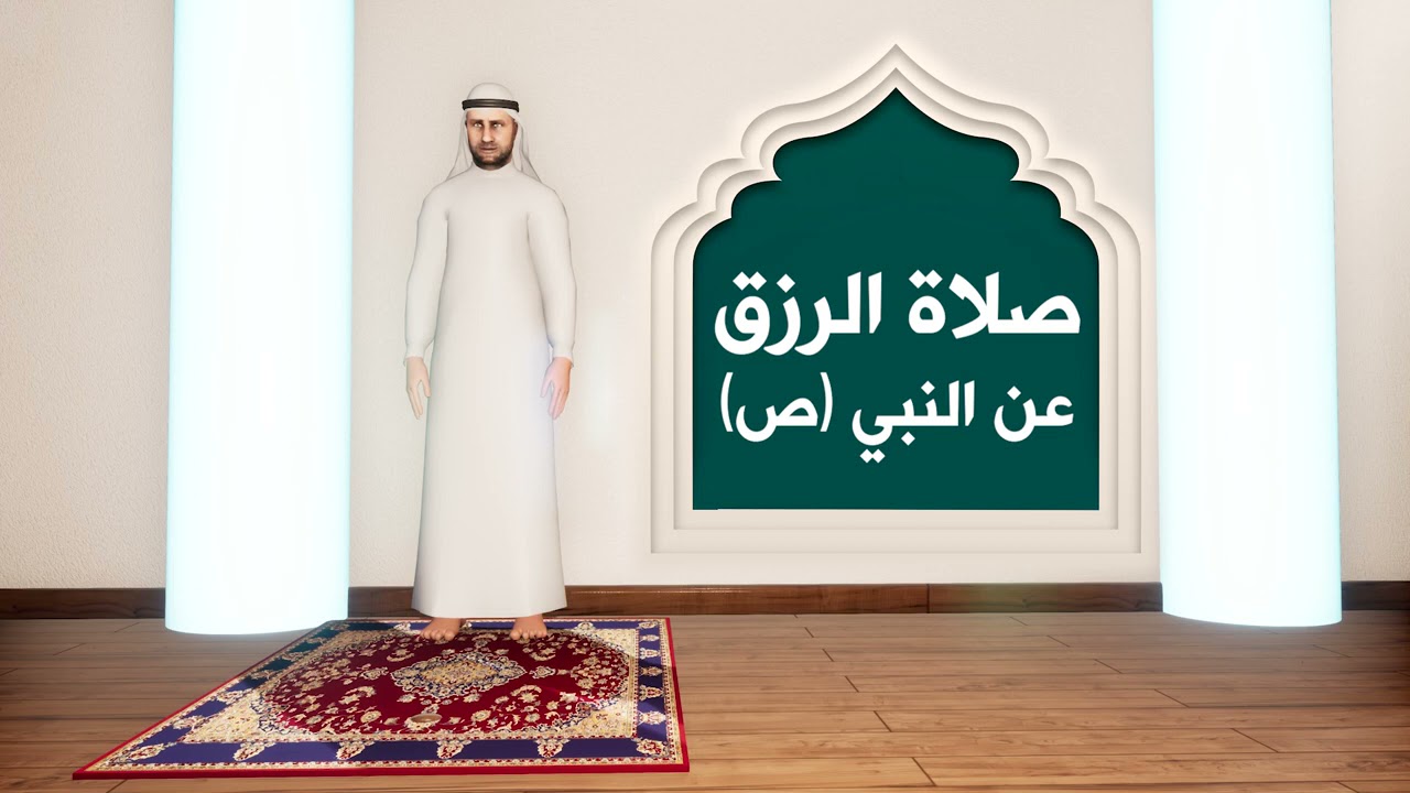 صلاة الإستغفار وسعة الرزق