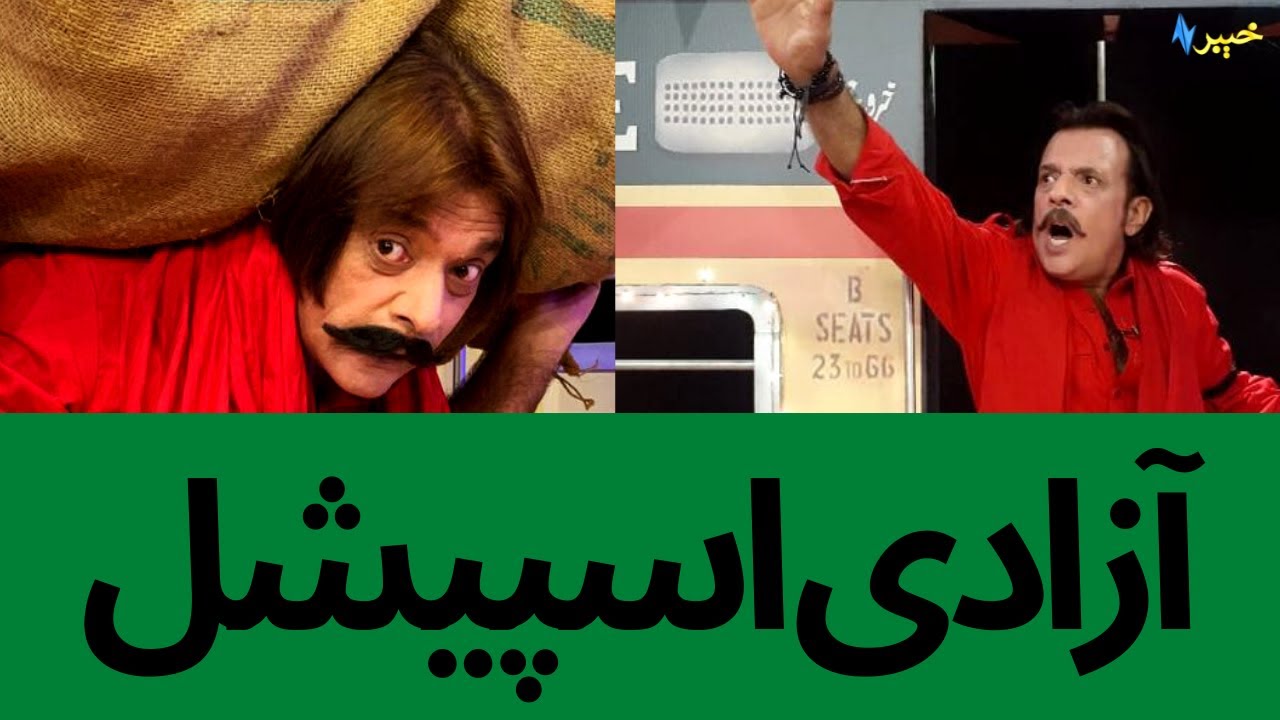 Jahangir Khan Jani Drama 2021 | Jani Junction | 14 August Special Pashto Comedy Drama Jahangir khan