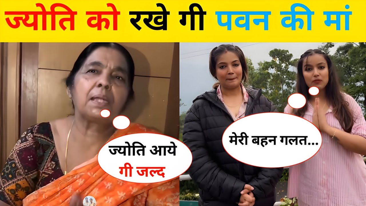 Pawan Singh's mother will now keep Jyoti Singh 😯 || Pawan Singh wife Jyoti Singh || bhojpuri news