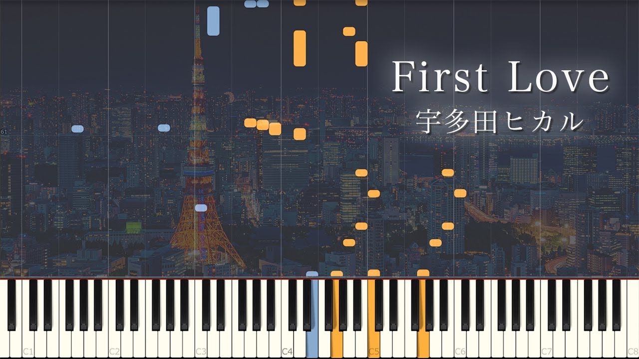 宇多田ヒカル『First Love』ピアノ
