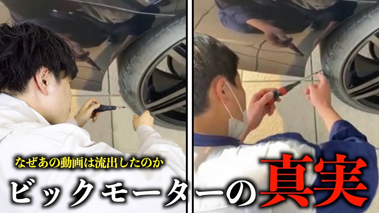 【復讐】ネットで有名な動画の真実 ファイル14 「ビックモーター」