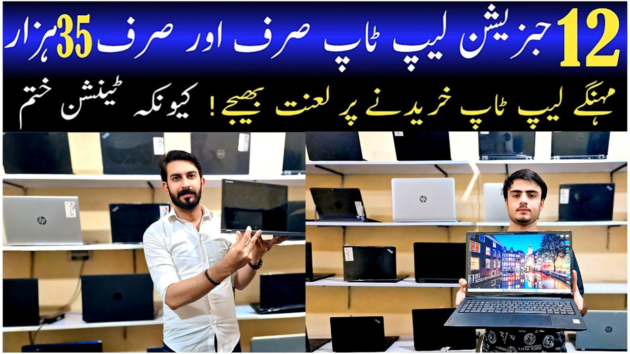 Dell,Hp,Apple,Lenovo Laptop and Chromebook Price in Pakistan 2025|Laptop  Wholesale Market In Lahore
