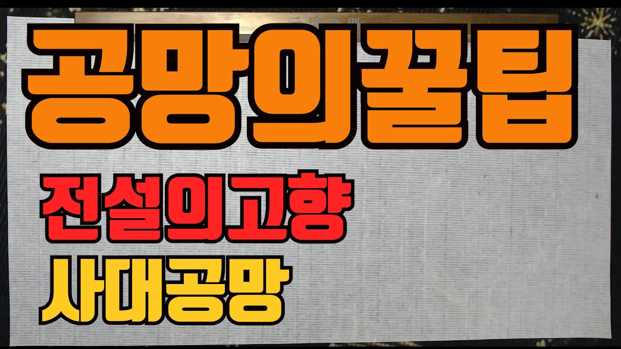납량특집사대공망의꿀팁-이영상은 심신이 미약한 자들은 보지마시기 바랍니다