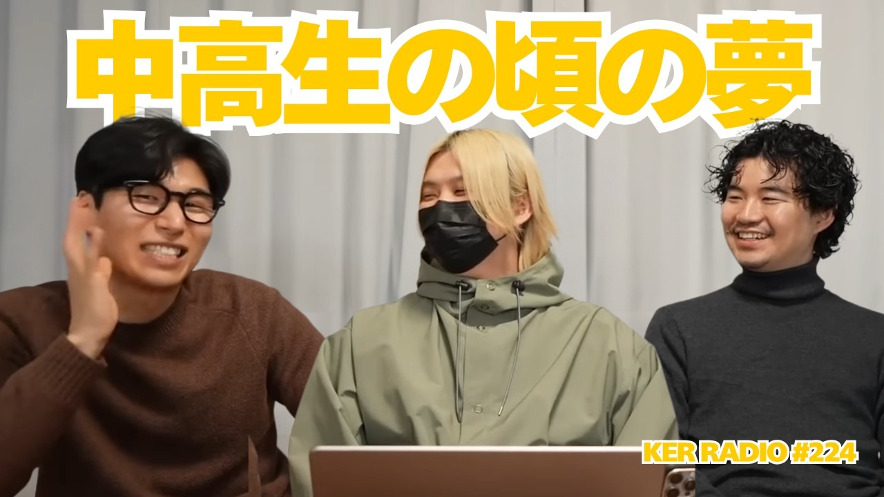 【第224回 KER RADIO】春になったので雑談