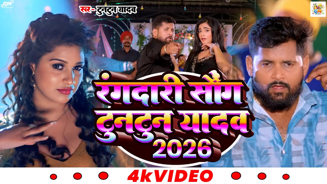 #टुनटुन यादव   टुनटुन यादव का सुपरहिट गाना 2025 ।#Tuntun Yadav।New Bhojpuri Song 2025