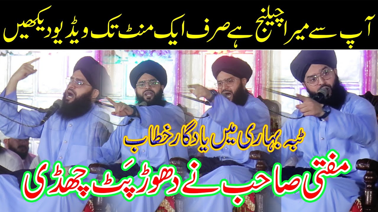 Mufti Samar Abbas Qadri Attari Full Bayan 2023 Mehfil Tibba Bihari Pur Ali 4k Video