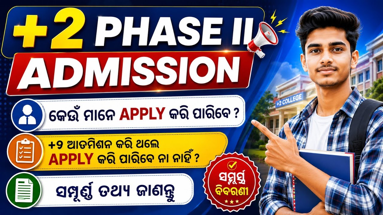 +2 Phase 2 Admission Apply / Who Can Apply For Plus 2 Phase 2 Admission / +2 2nd Phase Admission 