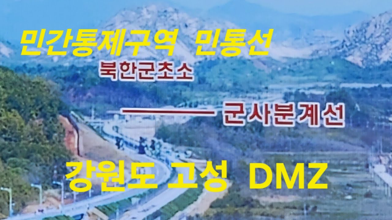 DMZ 통일전망대 직접 가 봤다/고성 통일전망대 브이로그