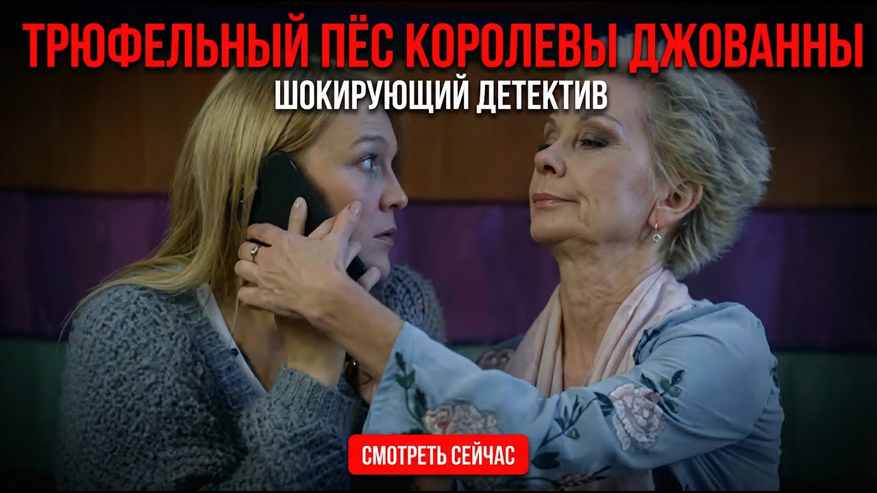 🐶 ТАЙНА ТРЮФЕЛЬНОГО ПСА! САША РИСКУЕТ ВСЕМ – ДЕТЕКТИВ 2017 🔍
