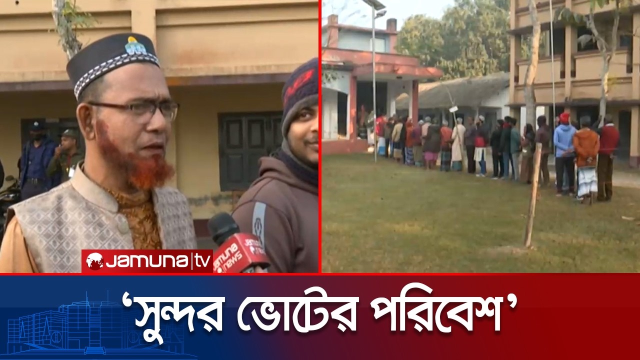 সাতক্ষীরায় সব বয়সী ভোটাররা সারিতে দাঁড়িয়ে শান্তিপূর্ণভাবে ভোট দিচ্ছেন | Satkhira election | JamunaTV