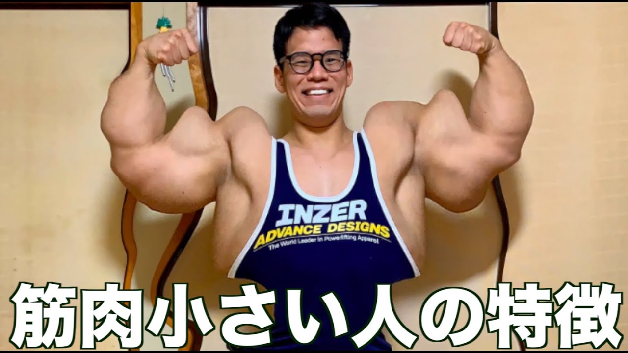 筋肉がデカくならない人の特徴７つ