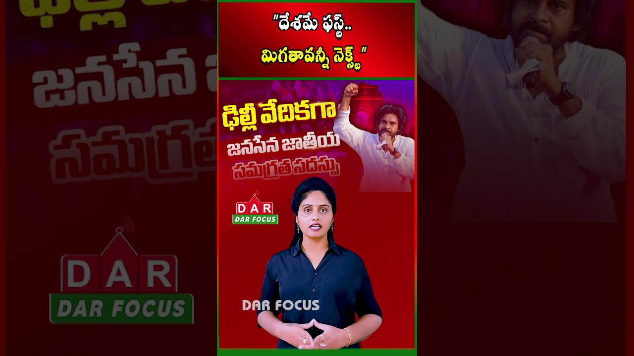 Pawan Kalyan Announces New JanaSena Slogan: Nation First, Everything Next | DAR FOCUS