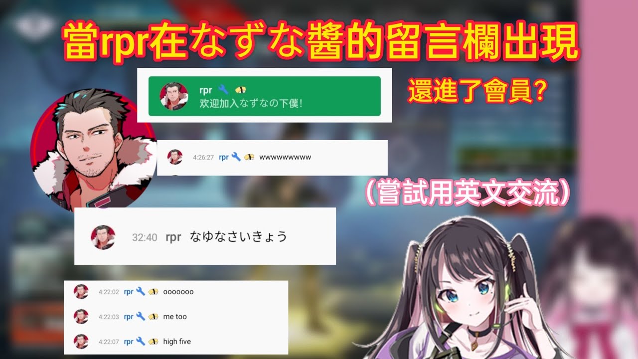 rpr出沒！！！用戳戳的英文和rpr溝通的nazuna