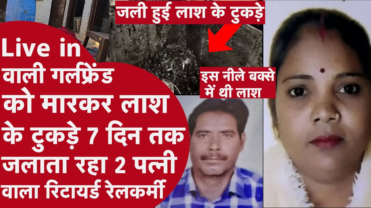 Jhansi Blue Box Murder Case | Girlfriend के टुकड़े  करके 7 दिन तक जलाता रहा 2 Wife वाला आशिक