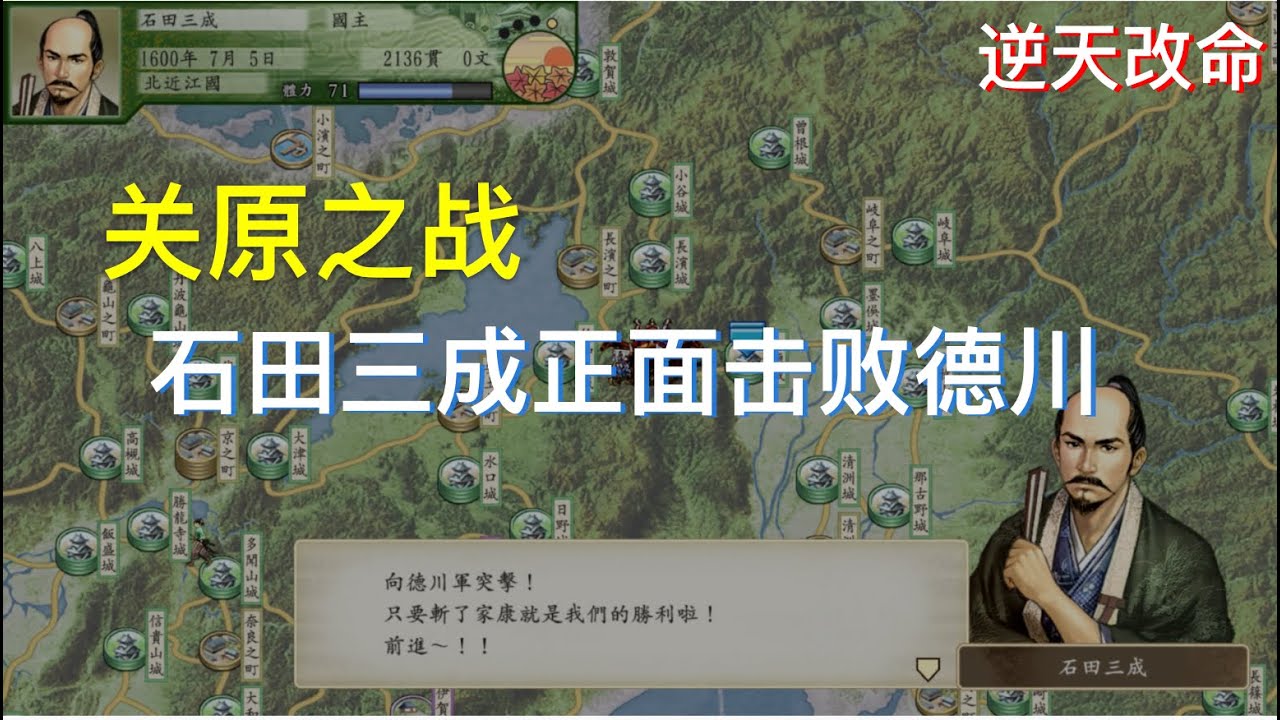 太阁立志传V DX 关原之战石田三成正面击败德川 正义在西军! [逆天改命系列]
