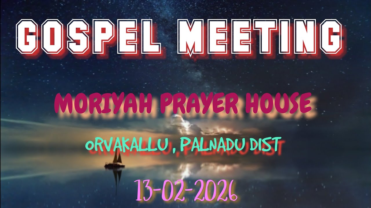 GOSPEL MEETING ||13/02/2026||MORIYAH PRAYER HOUSE ||ORVAKALLU LIVE || PALNADU DIST||BRO.AASIRWADHAM.