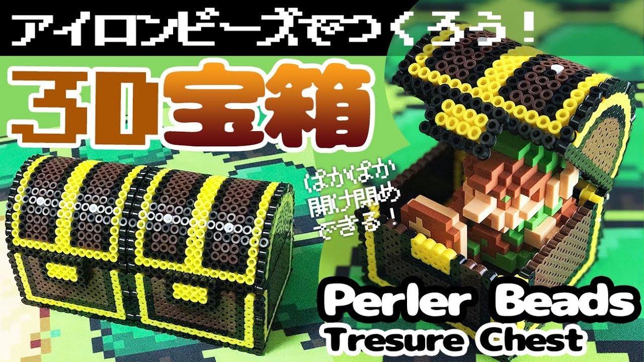 [アイロンビーズ]パカパカ開け閉めできる宝箱！プチプラ材料とパーラービーズで作ってみた！（ゆっくり）