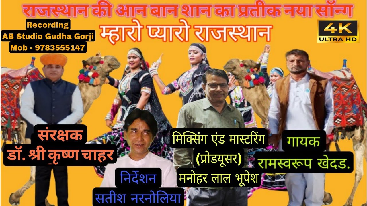 #Djsong |  म्हारो प्यारो राजस्थान  | Mharo Pyaro Rajasthan | Rajasthani song 2025 |  #ABStudioGudha