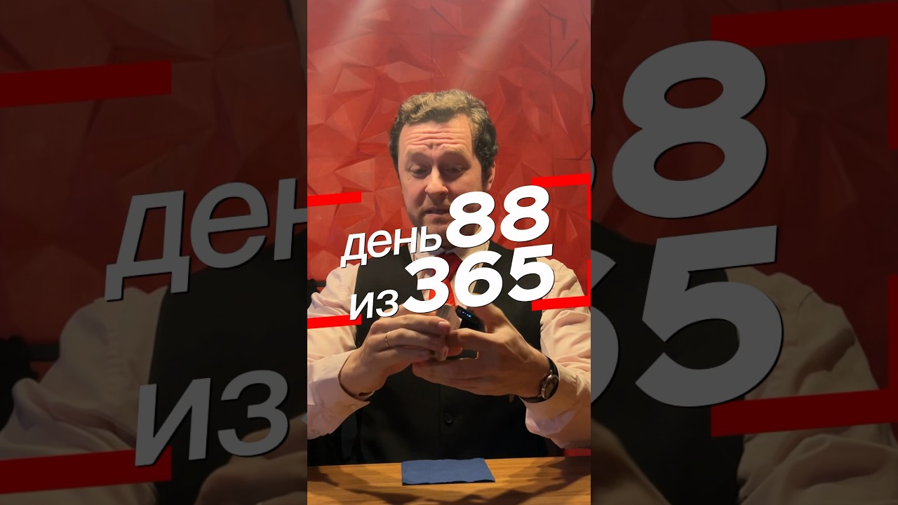 день 88 из 365. Лампочка угадает твою карту. #лампочка #фокусы #magic #карты #365 #magician