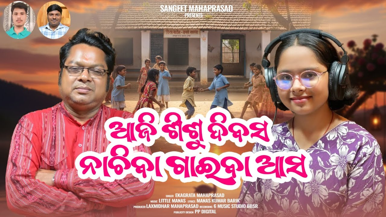 Aji Sisu Dibasa Nachiba Gaiba Asha- Singer-Ekagrata Mahaprasad