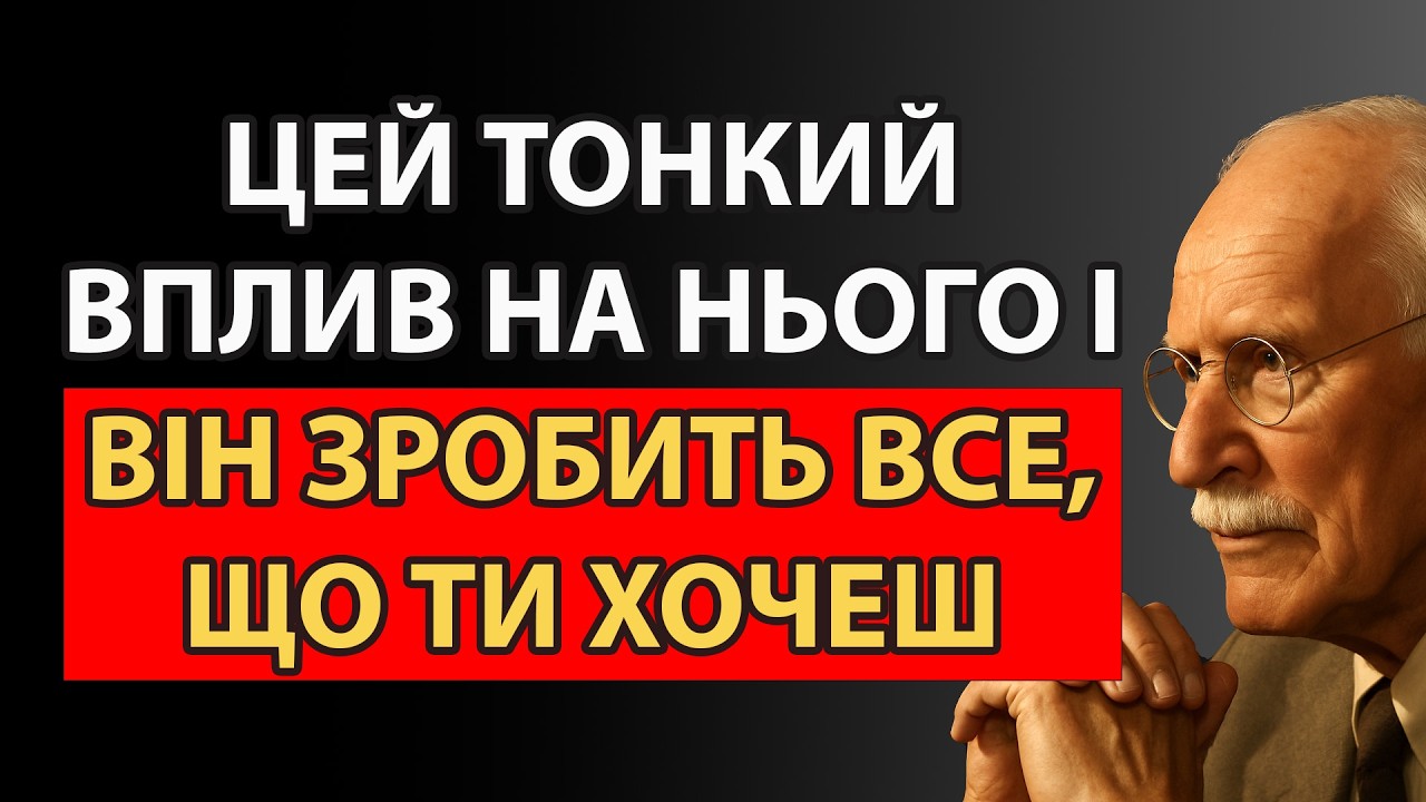 Малопомітна динаміка, яка змінює баланс сил у стосунках| Карл Юнг