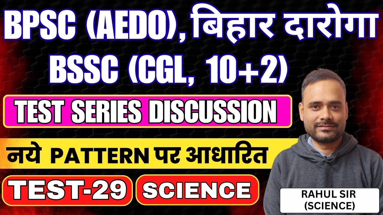 Test -29 ( SCIENCE ) Discussion || Bihar Daroga, ​BPSC (AEDO), BSSC (CGL, 10+2)