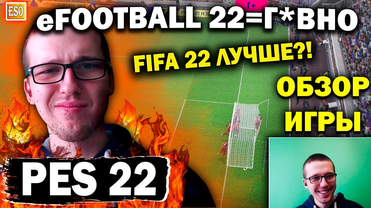 PES 22 ОБЗОР ИГРЫ ! eFOOTBALL 22 хуже чем FIFA 22 | Геймплей и лица