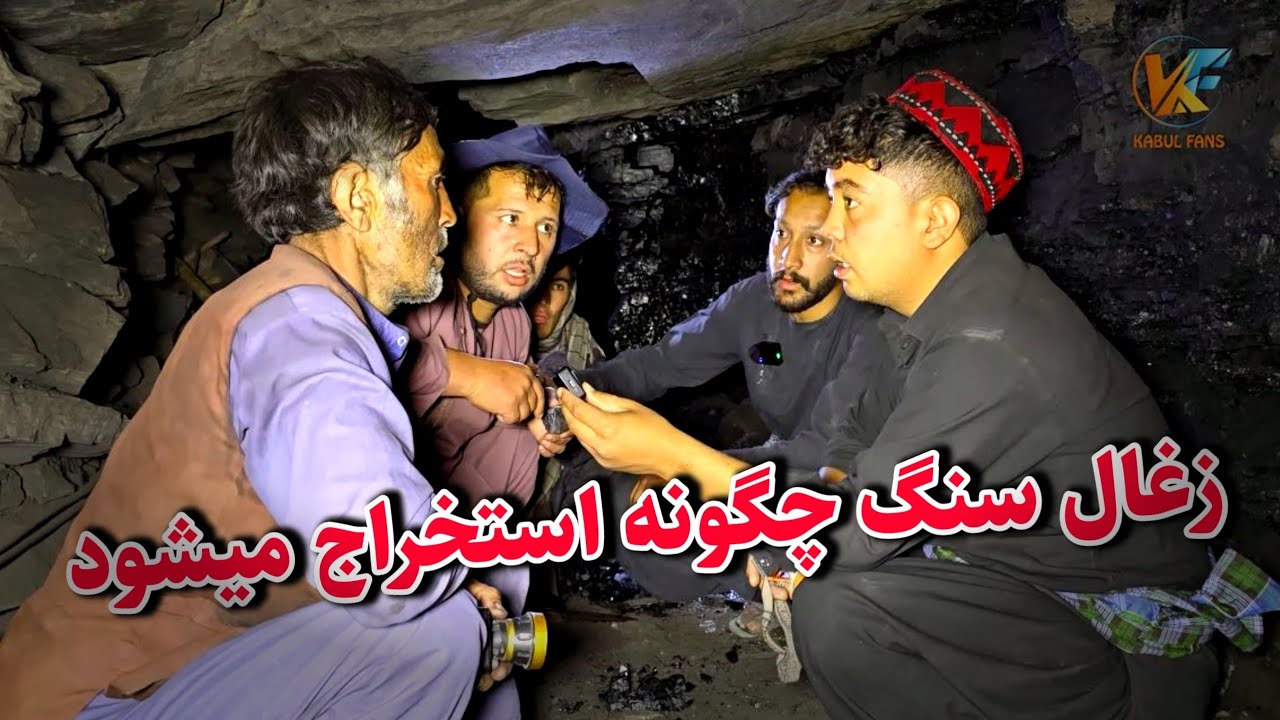 سفر بلخاب - داخل معدن ذغال سنگ رفتیم