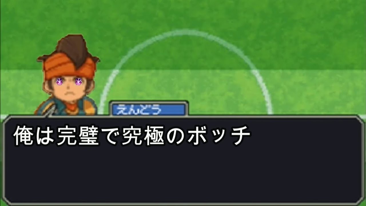 誰も入部してくれなかったイナズマイレブン　パート5