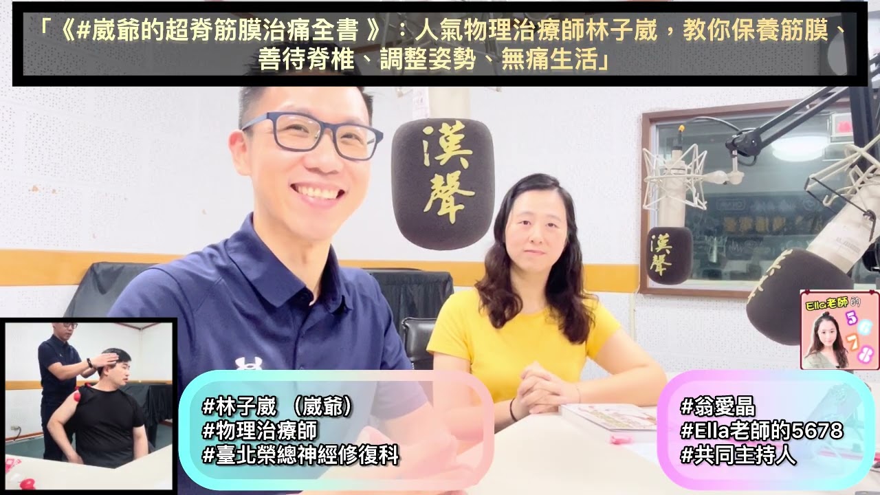 《#崴爺的超脊筋膜治痛全書 》：人氣物理治療師林子崴，教你保養筋膜、善待脊椎、調整姿勢、無痛生活