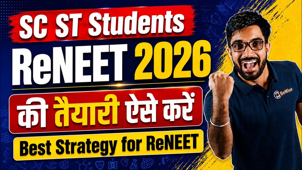 SC ST Students ReNEET 2026 के लिए ऐसे करें तैयारी | Best Strategy for ReNEET 2026 by Sunil Nain Sir