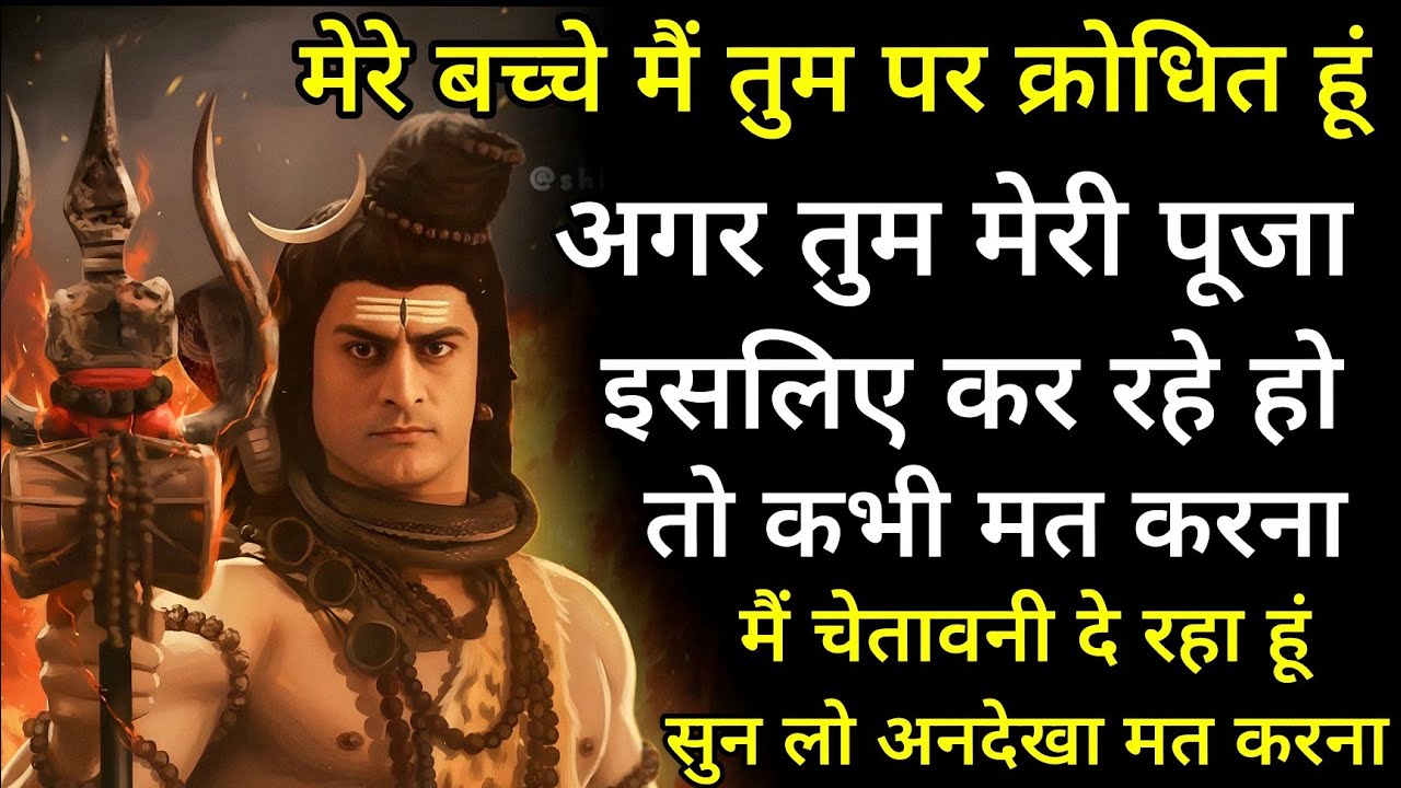 मेरे बच्चे मैं तुम पर क्रोधित हूं अगर तु मेरी पूजा इसलिए कर रहे हो तो कभी मत करना मैं 