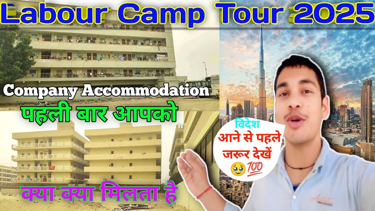 Dubai Labour Camp 2025 || Company आपके क्या क्या देती है || Labour Camp Tour 👁️ || आने से पहले देखे