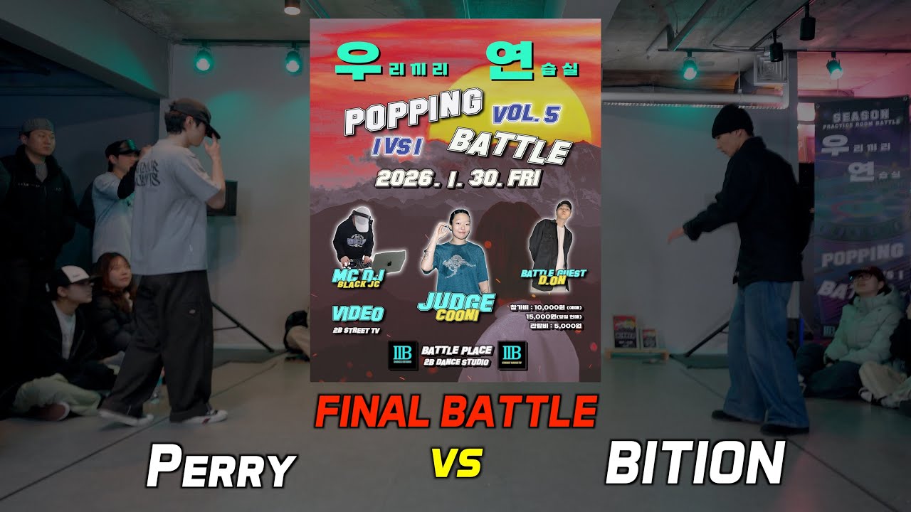 FINAL BATTLE_Perry vs BITION_(2026 우.연. BATTLE Vol.5 1vs1 POPPING SIDE_1월)