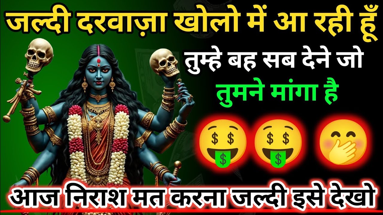 Maa Kali Message | Aaj Ka Divine Message | divine message #shivshakti