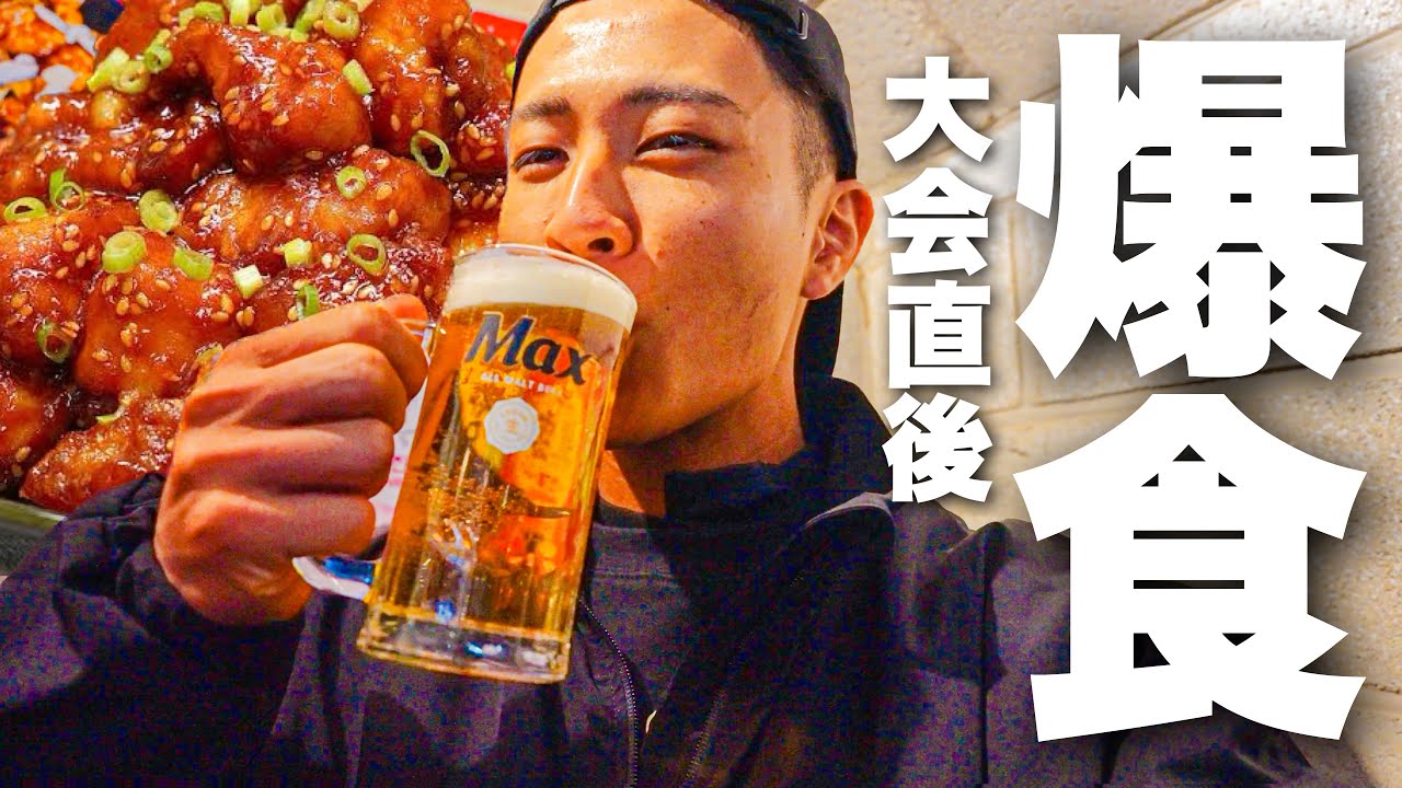 優勝した直後の爆食48時間に大密着！！！！