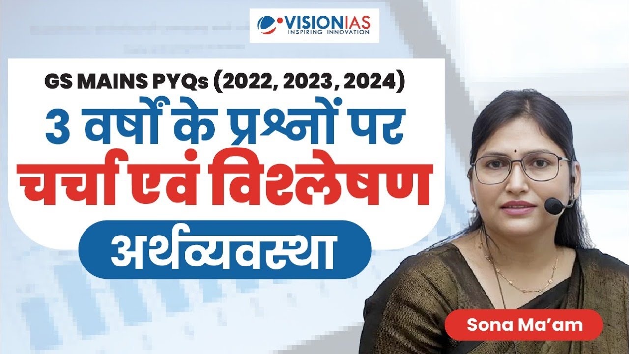 Economy | UPSC Mains 3 Years PYQs Analysis | Hindi VisionIAS